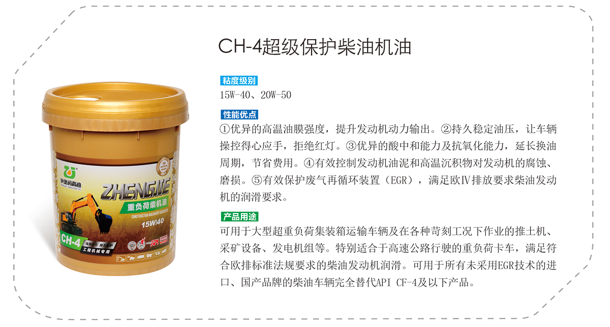 CH-4超级保护柴油机油明细.jpg